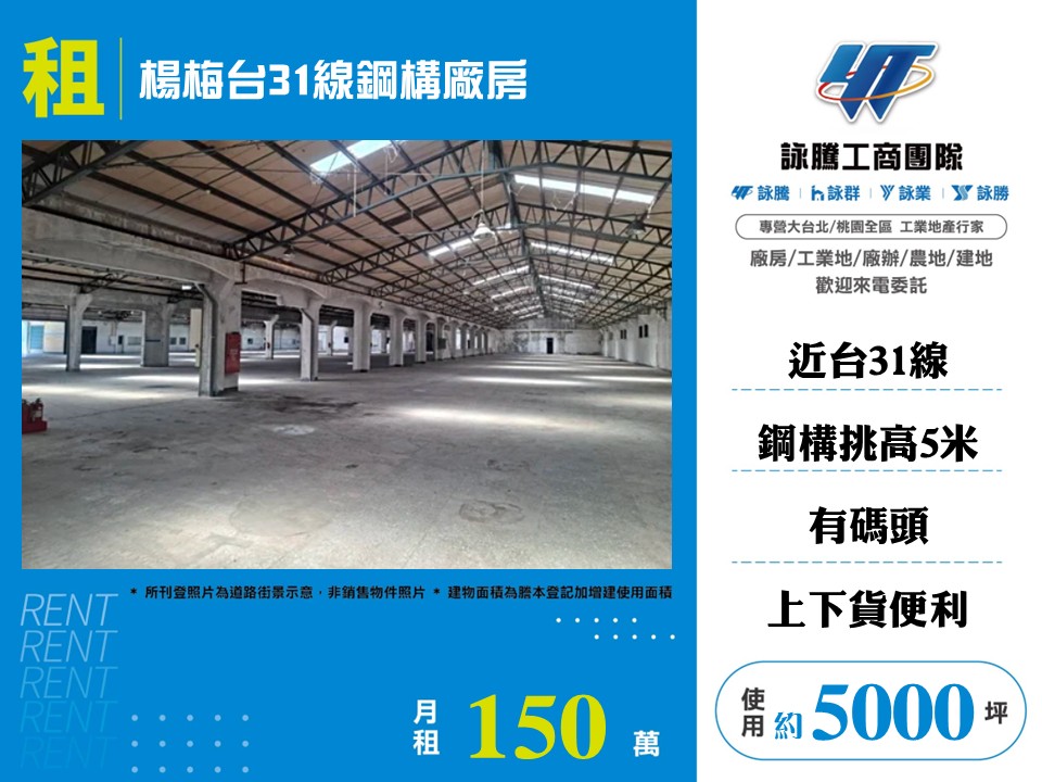 其他工業用地[楊梅台31線鋼構廠房126]