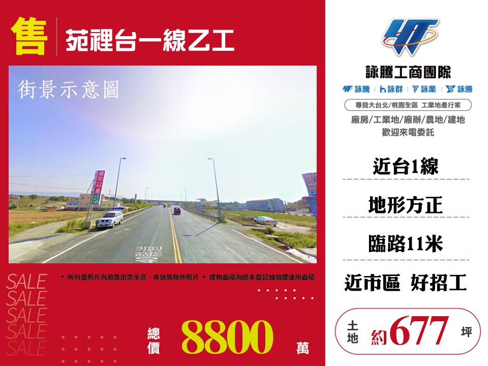 其他工業用地[苑裡台一線乙工108]