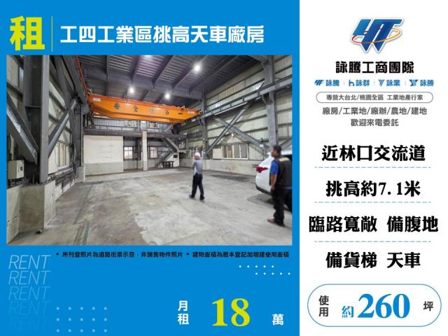 東和觀音產業園區[工四工業區挑高天車廠房157]