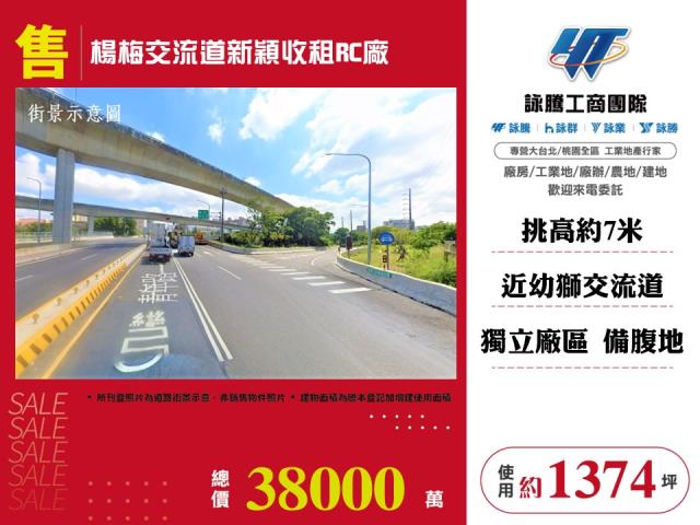 其他工業用地[楊梅交流道新穎收租RC廠172]