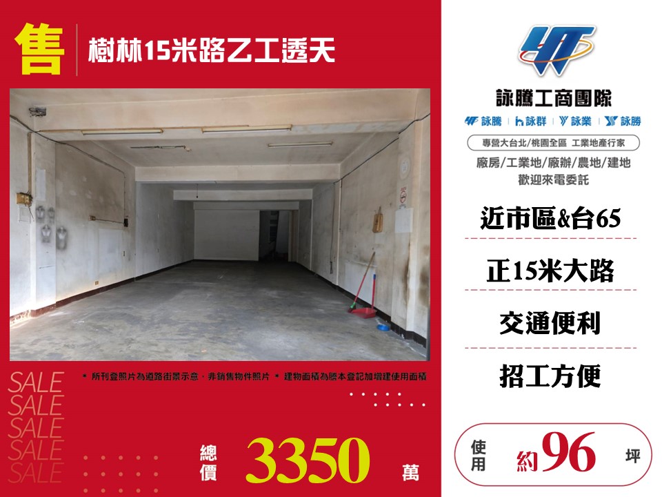 其他工業用地[樹林15米路乙工透天103]