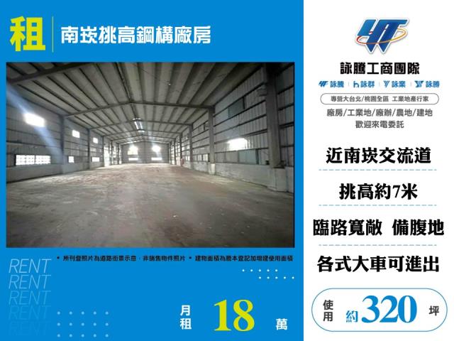 其他工業用地[南崁挑高鋼構廠房156]