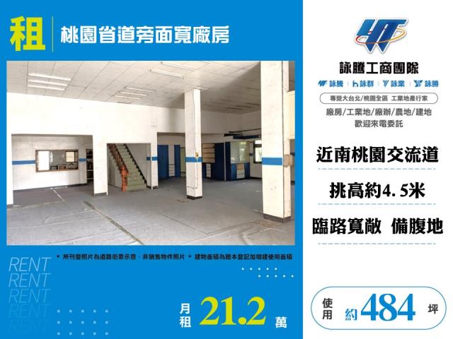 其他工業用地[桃園省道旁面寬腹地廠房 156]