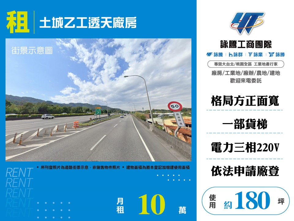 其他工業用地[土城乙工透天廠房122]