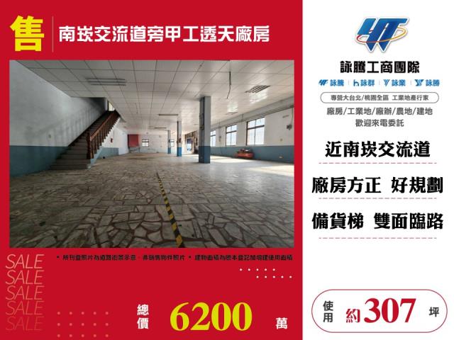 其他工業用地[南崁交流道旁甲工透天廠房158]