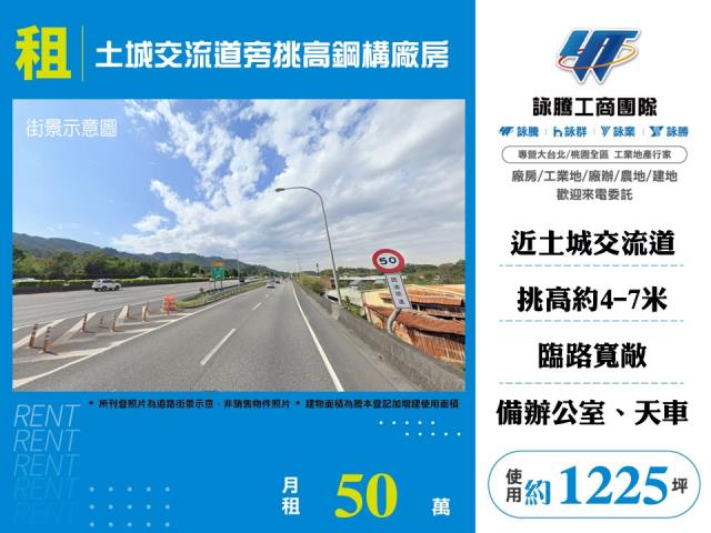 其他工業用地[土城交流道旁挑高鋼構廠房146]