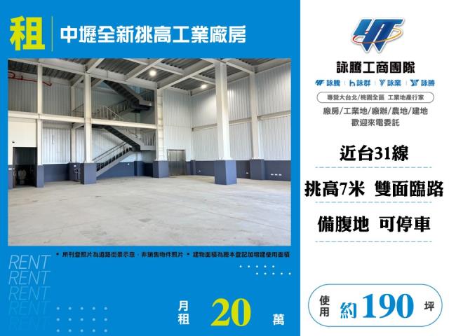 其他工業用地[中壢全新挑高工業廠房120]