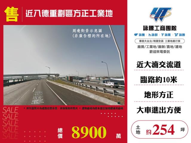 其他工業用地[近八德重劃區方正工業地146]