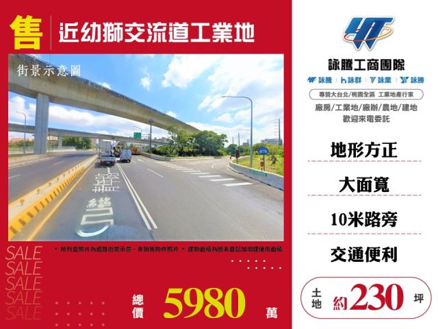 其他工業用地[近幼獅交流道工業地142]