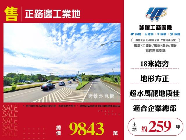 其他工業用地[正路邊工業地109]