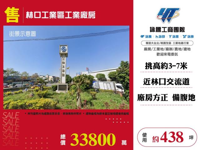 東和觀音產業園區[林口工業區工業廠房124]
