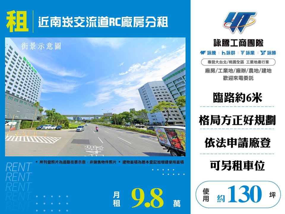 其他工業用地[近南崁交流道RC廠房分租185]