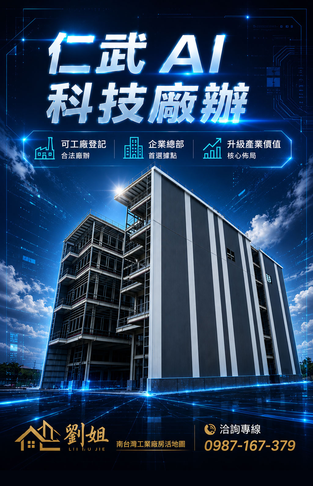 仁武產業園區[高雄市仁武區]