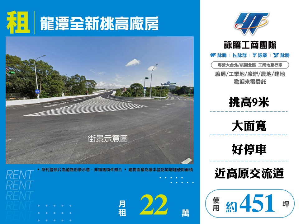 其他工業用地[龍潭全新挑高廠房127]
