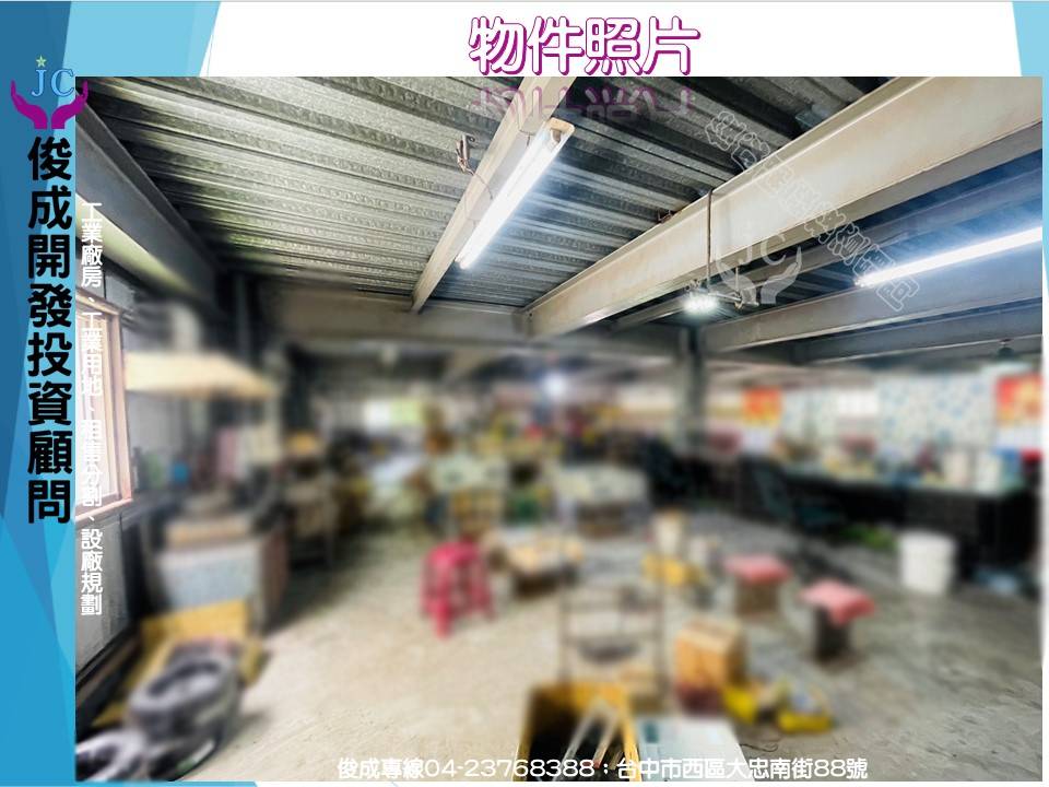 台中市，南屯區-台中產業園區租售物件照片第2張