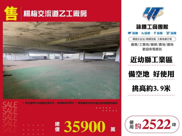 其他工業用地[楊梅交流道乙工廠房164]