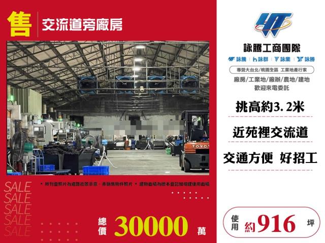 其他工業用地[交流道旁廠房108]