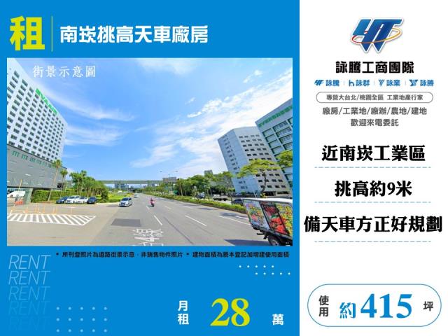 其他工業用地[南崁挑高天車廠房158]