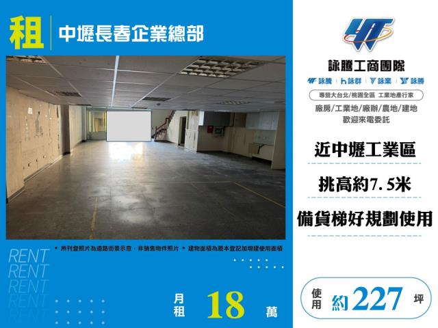 其他工業用地[中壢長春企業總部120]