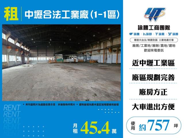 其他工業用地[中壢合法工業廠(1-1區)155]