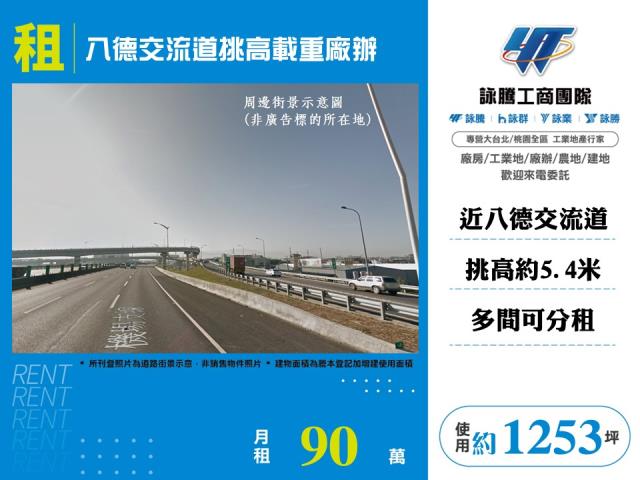 其他工業用地[八德交流道挑高載重廠辦160]