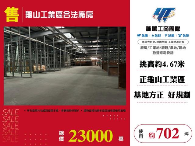 龜山產業園區[龜山工業區合法廠房126]