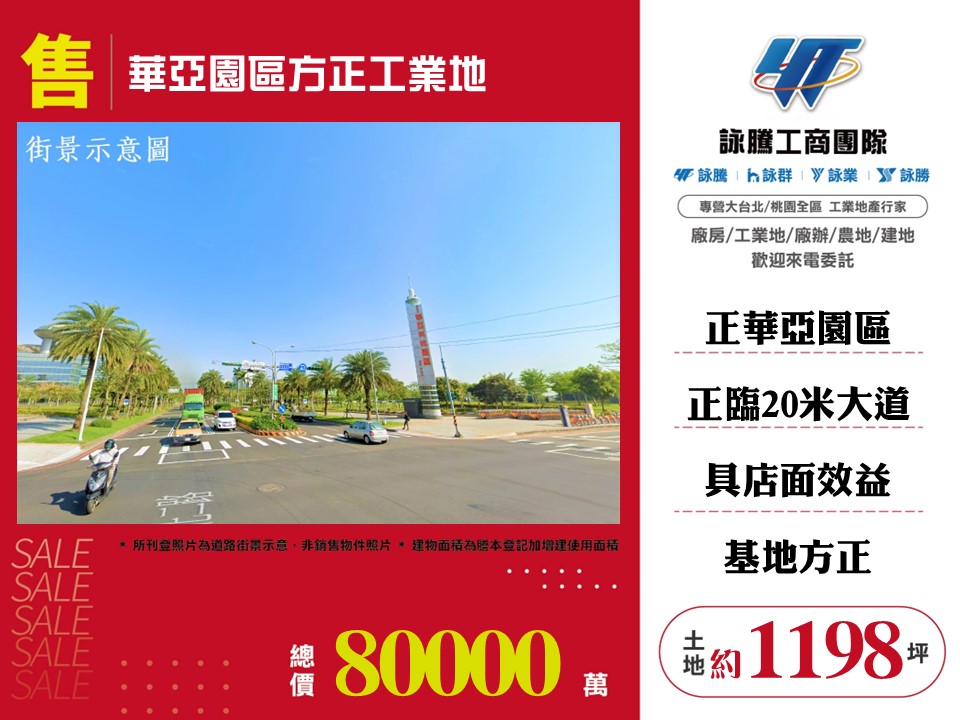 其他工業用地[華亞園區方正工業地182]