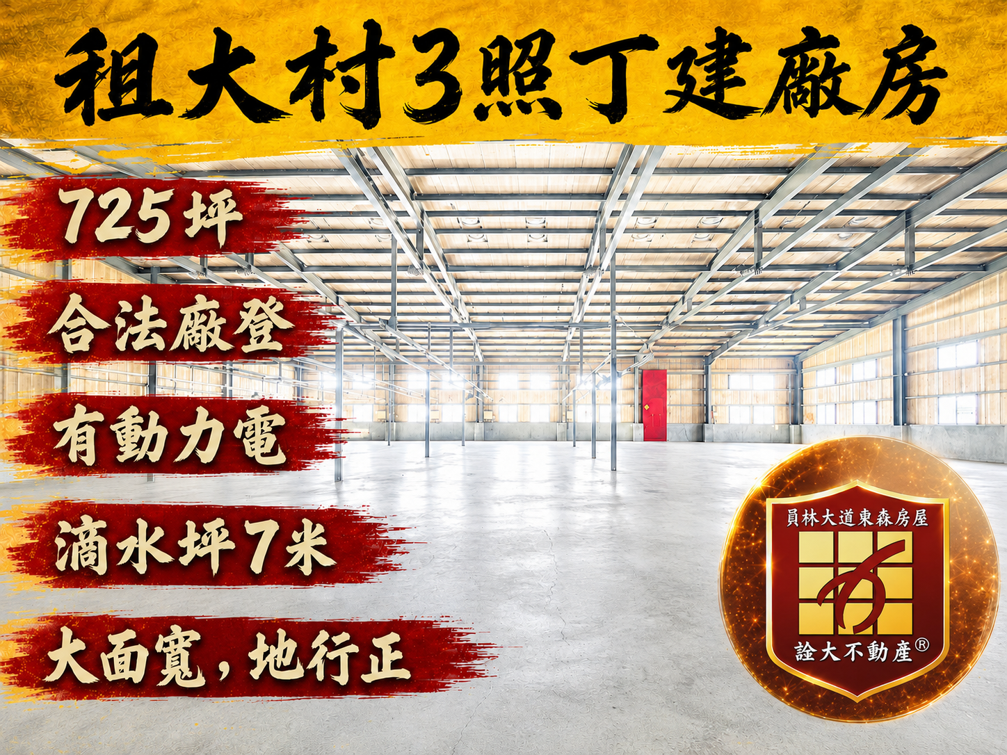 其他工業用地[]