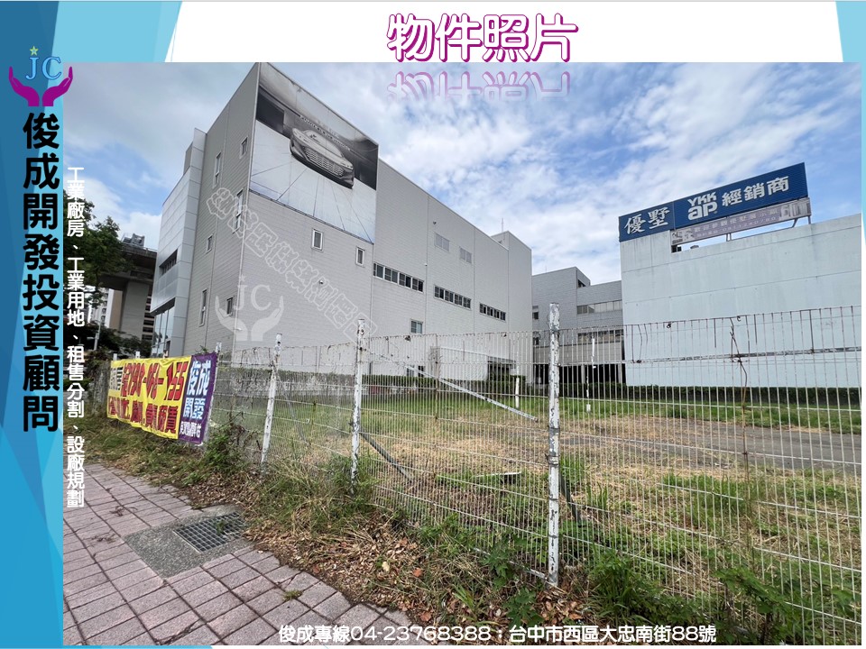 台中市-其他工業用地租售物件照片第3張