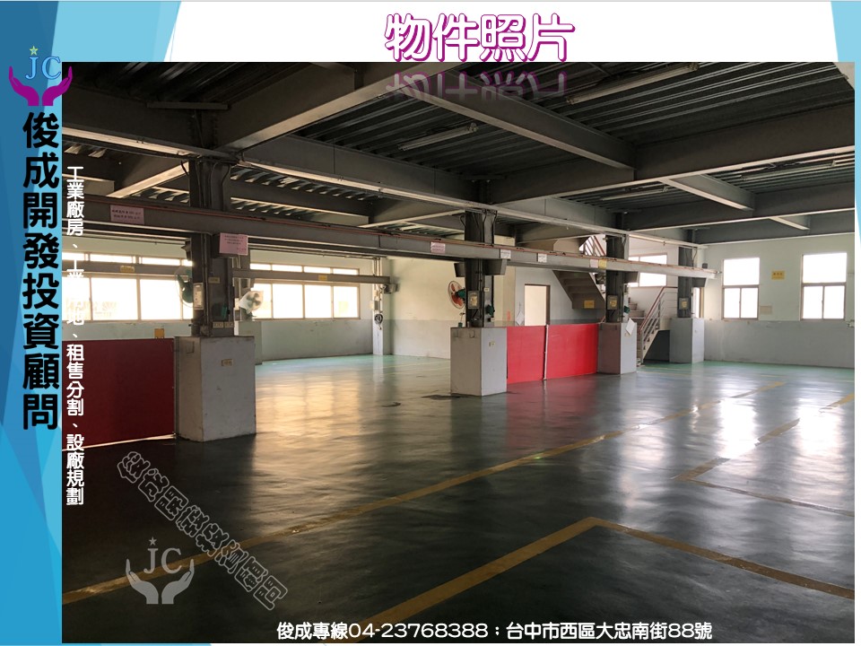 台中市-其他工業用地租售物件照片第3張