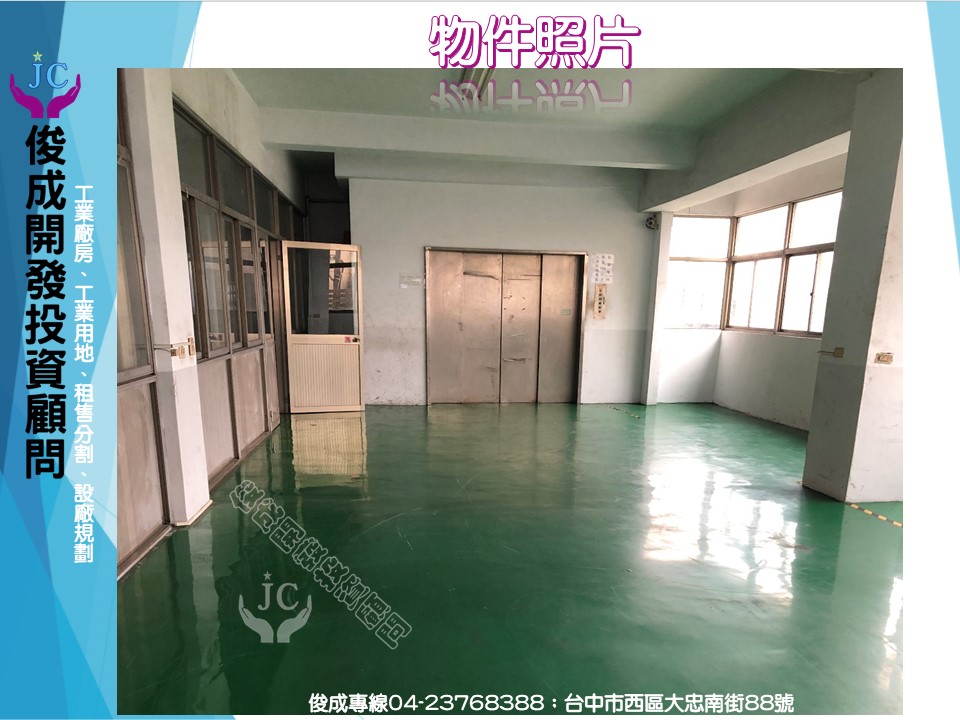 台中市-其他工業用地租售物件照片第4張