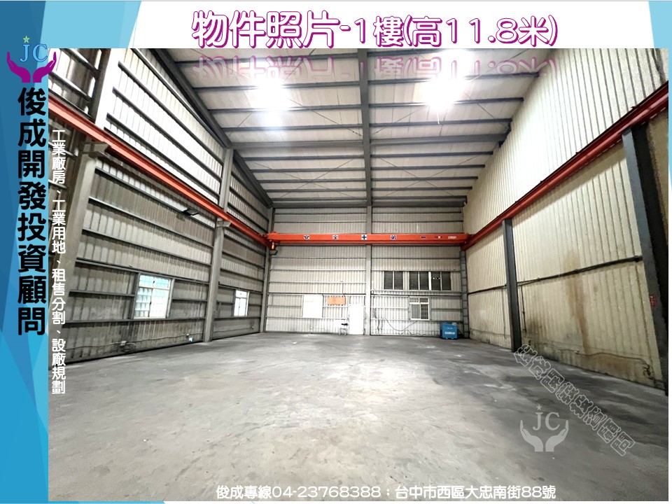 台中市-其他工業用地租售物件照片第3張