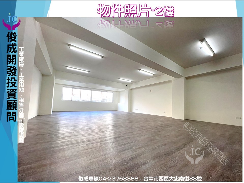 台中市-其他工業用地租售物件照片第5張