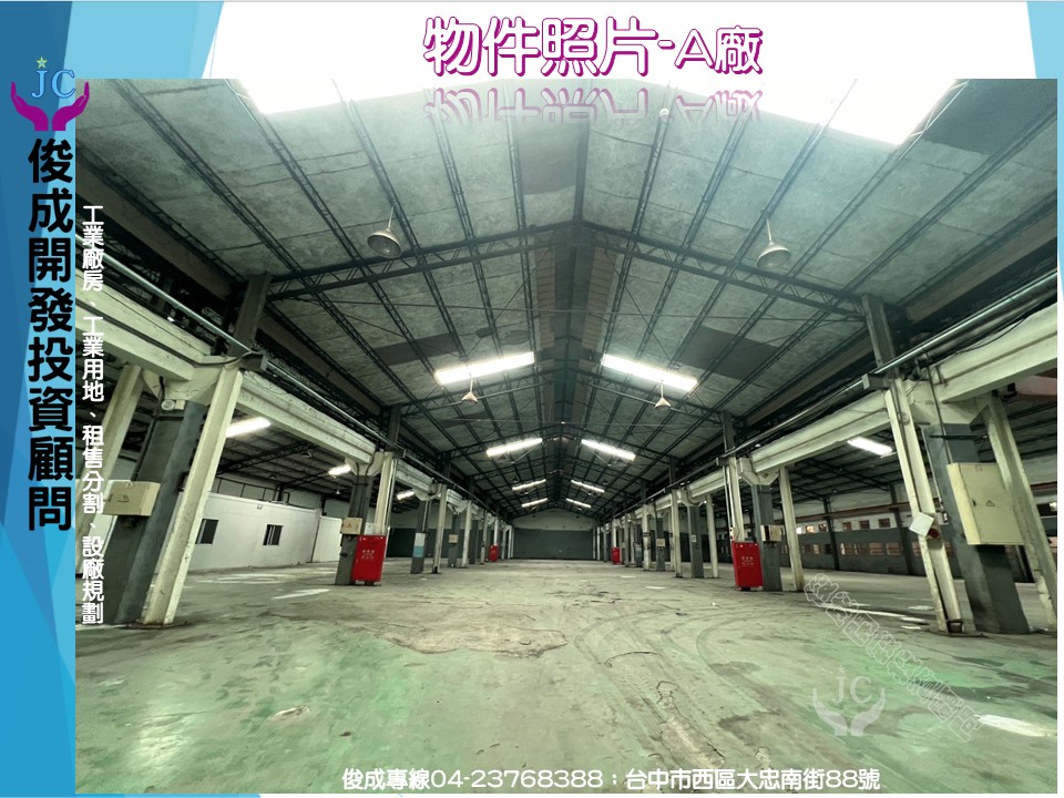 台中市-其他工業用地租售物件照片第2張
