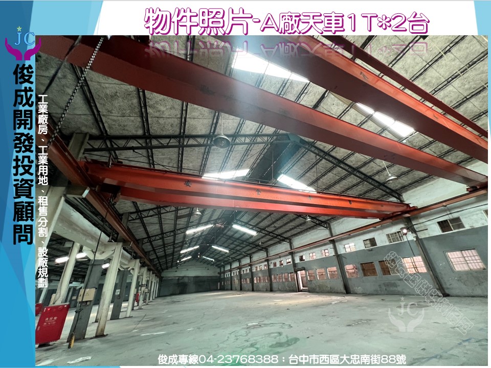 台中市-其他工業用地租售物件照片第3張