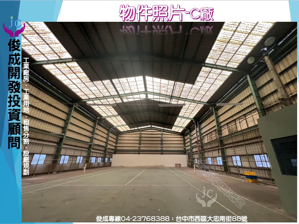 台中市-其他工業用地租售物件照片第5張