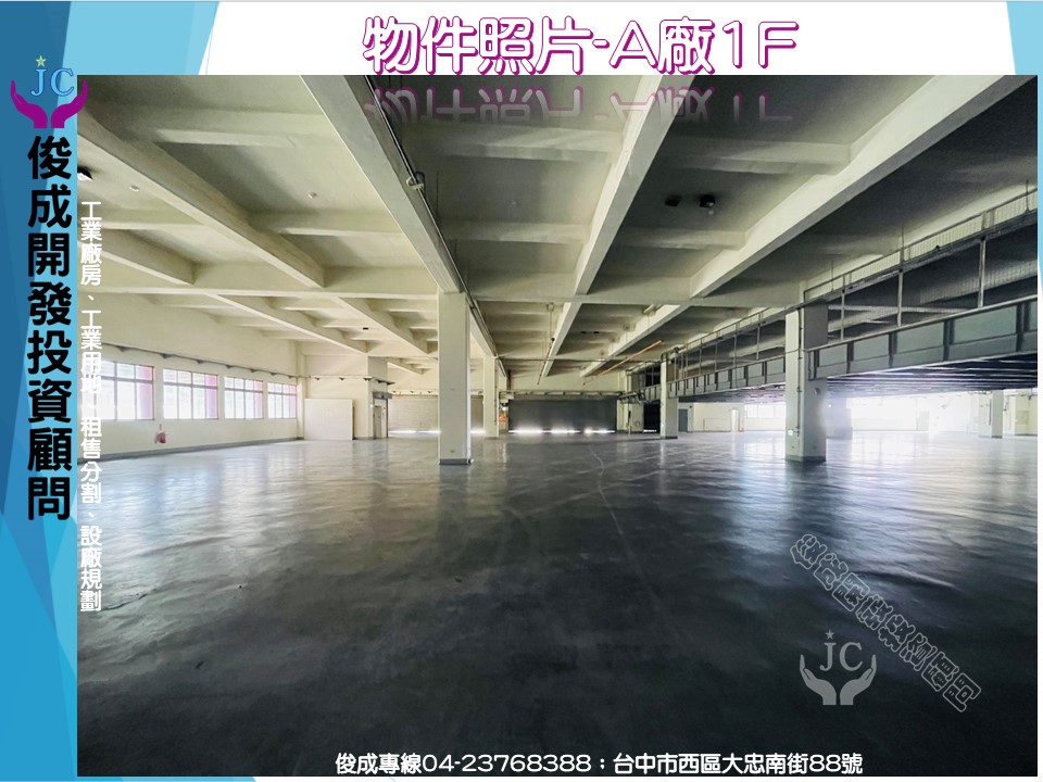 台中市-其他工業用地租售物件照片第2張