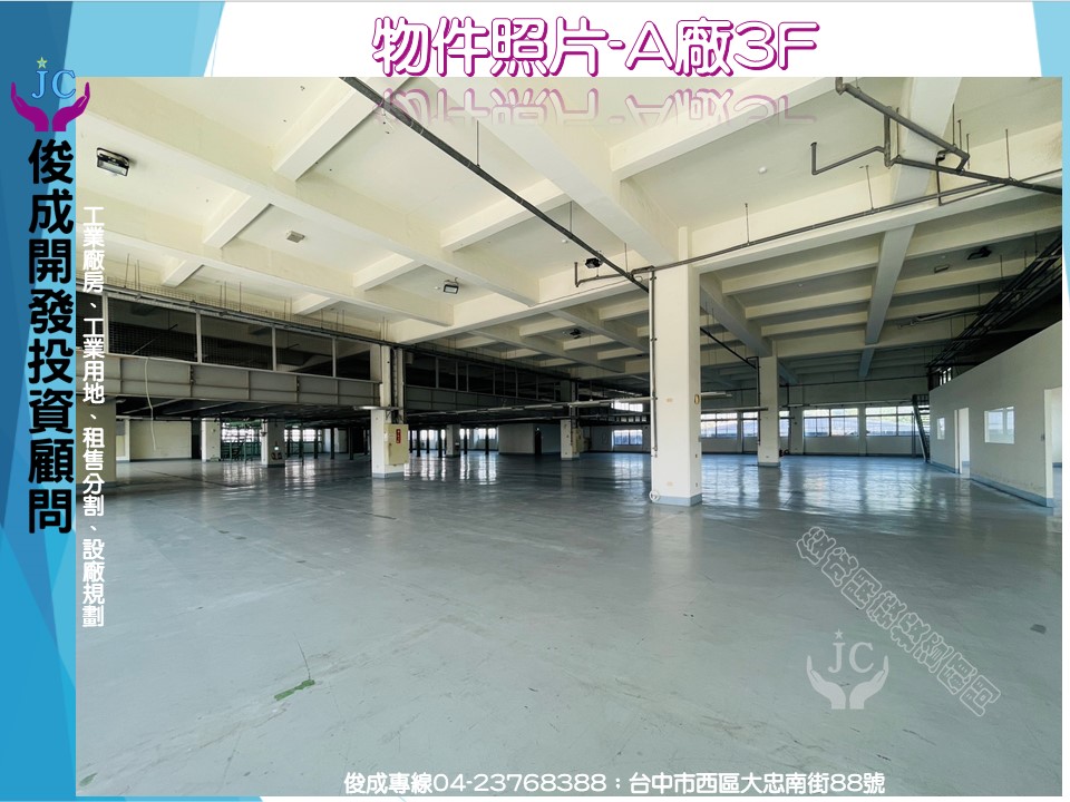 台中市-其他工業用地租售物件照片第3張