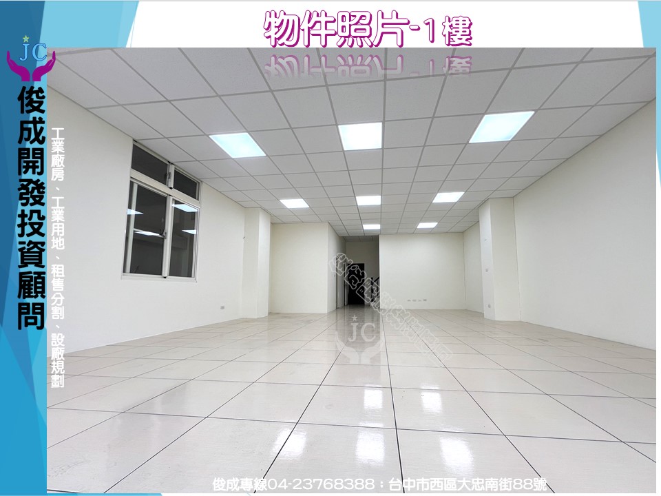 台中市-其他工業用地租售物件照片第4張