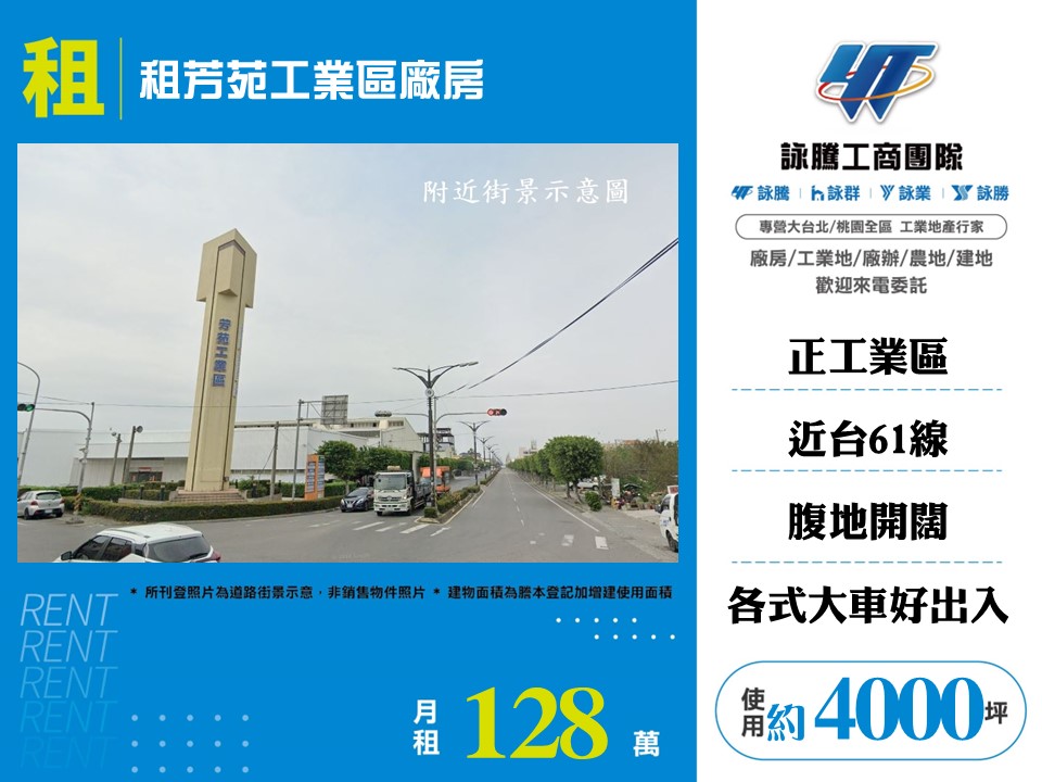 其他工業用地[租芳苑工業區廠房168]