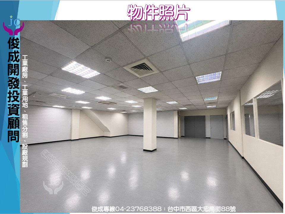 台中市，南屯區-台中產業園區租售物件照片第4張