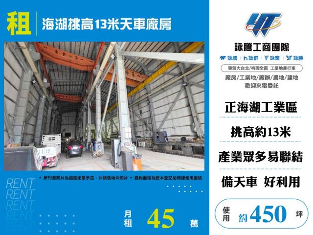 海湖坑口工業區[海湖挑高13米天車廠房155]
