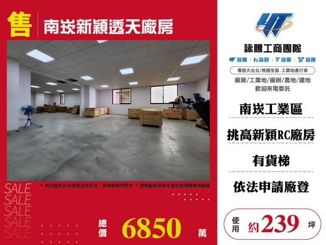 其他工業用地[南崁新穎透天廠房(2)-158]