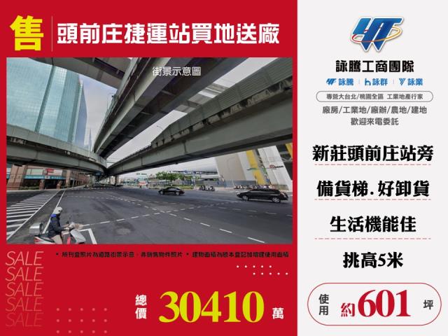 其他工業用地[頭前庄捷運站買地送廠164]
