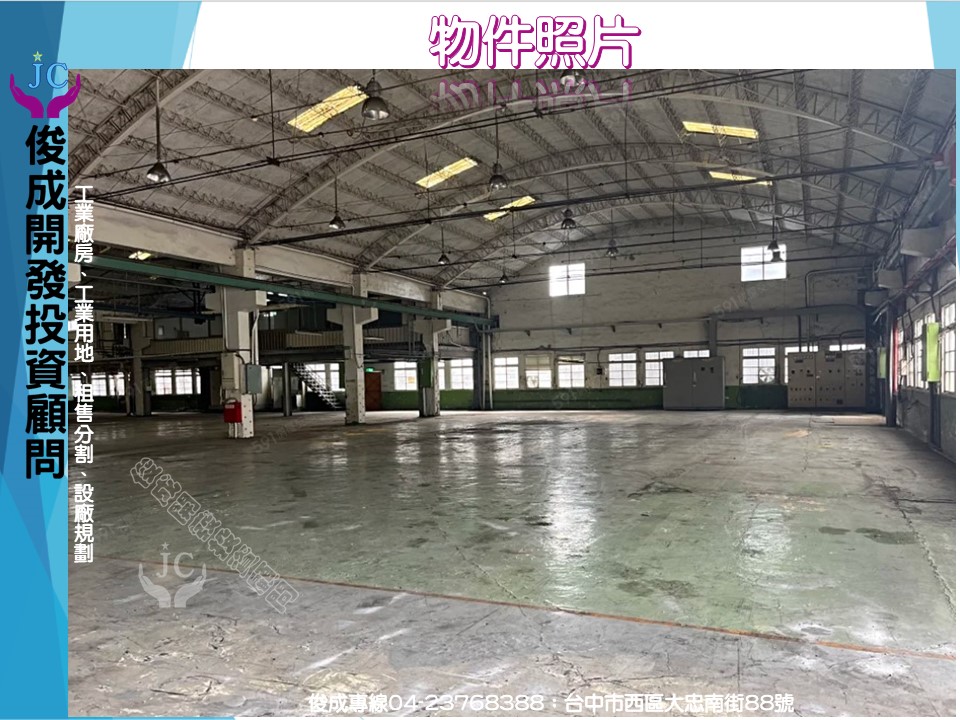 台中市-其他工業用地租售物件照片第2張