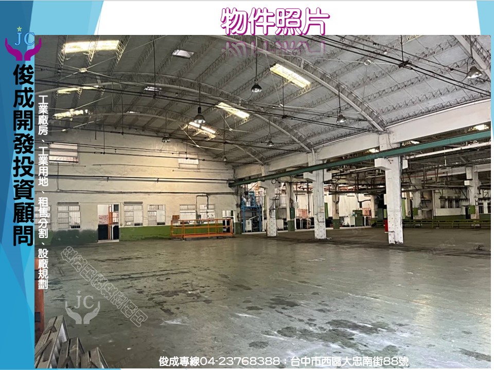 台中市-其他工業用地租售物件照片第3張