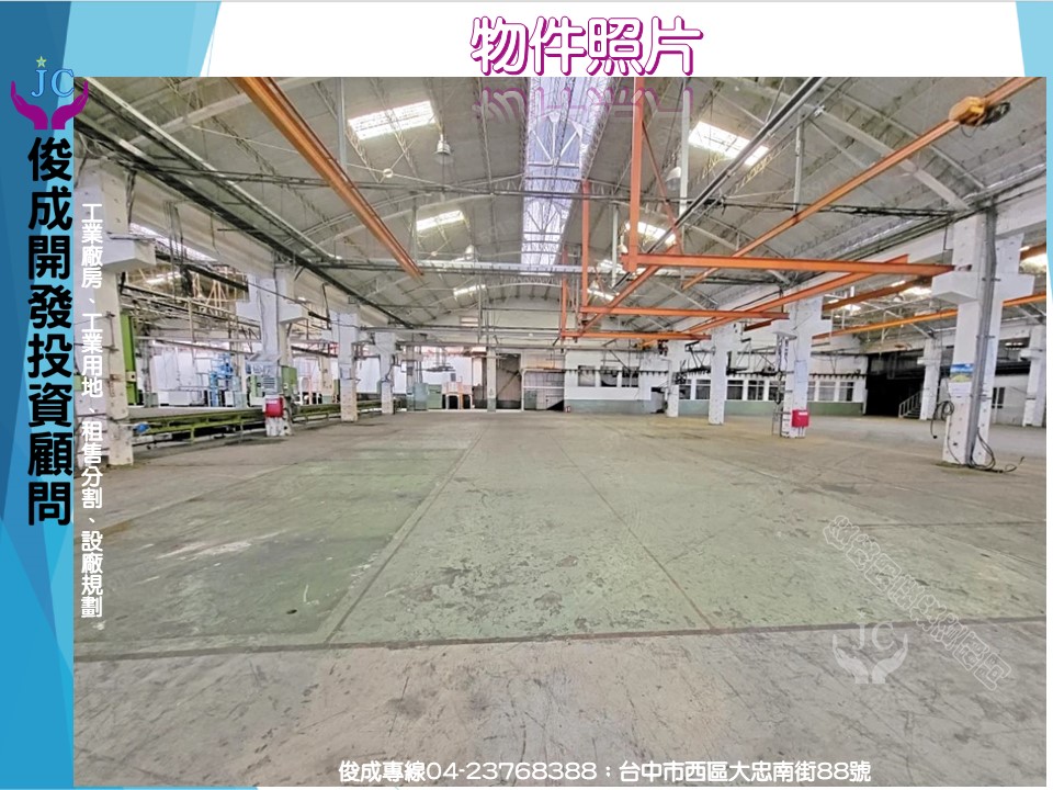 台中市-其他工業用地租售物件照片第4張