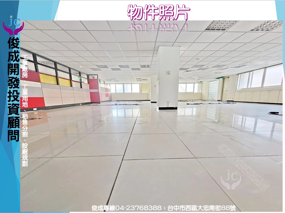 台中市-其他工業用地租售物件照片第5張