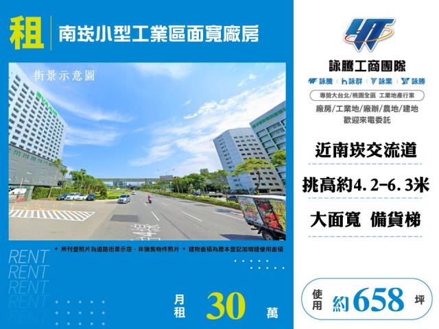 其他工業用地[南崁小型工業區面寬廠房126]