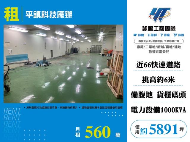 其他工業用地[平鎮科技廠辦136]